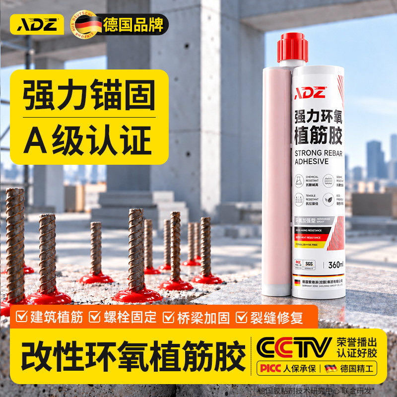 德国ADZ环氧植筋胶钢筋混凝土直粘环氧高强注射式膨胀螺丝加固胶