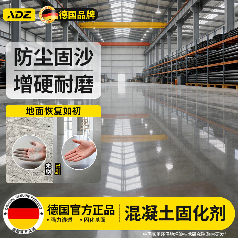 德国混凝土水泥地面渗透固化剂图片