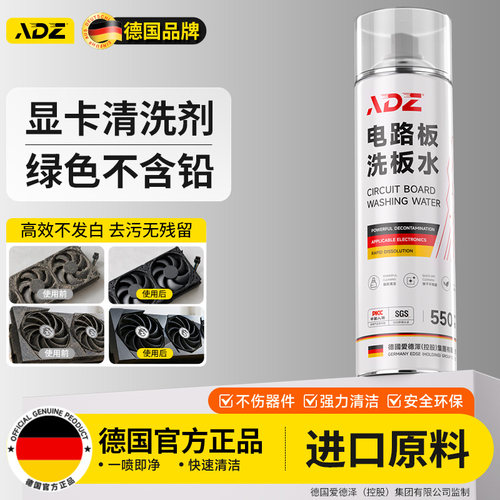 德国进口丨显卡清洗剂
