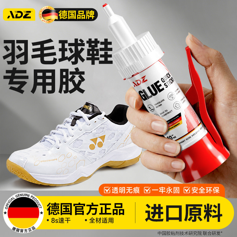 德国ADZ羽毛球鞋胶丨进口原料图片