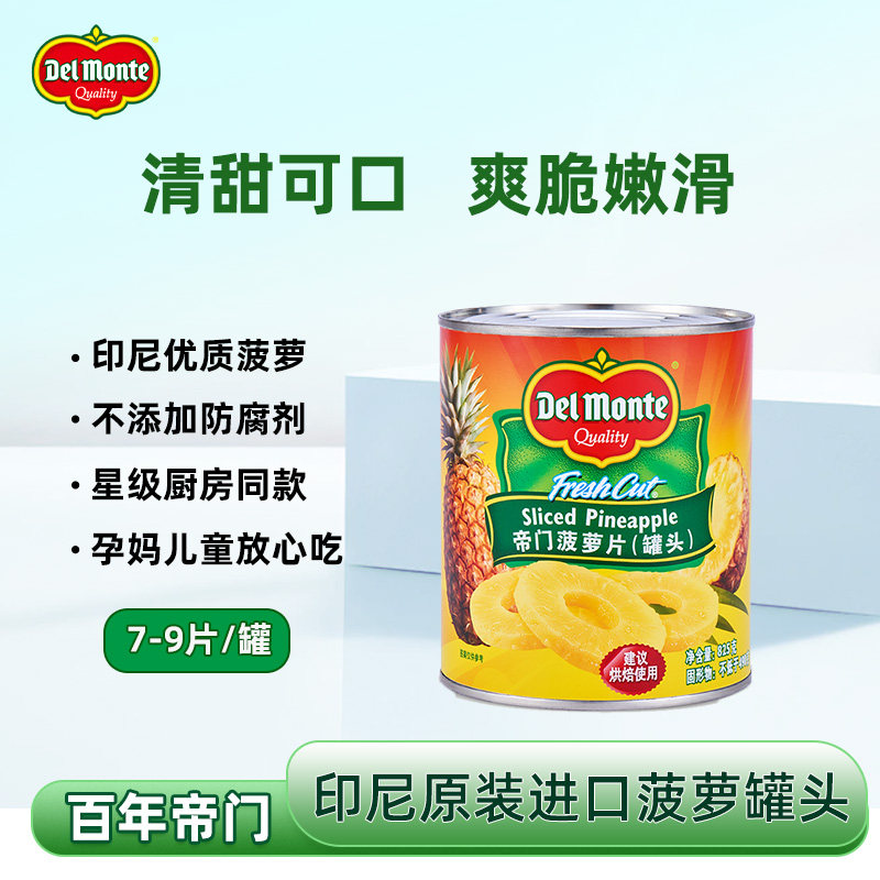 帝门Delmonte菠萝罐头菠萝片水果凤梨罐头印尼进口即食烤肉地扪