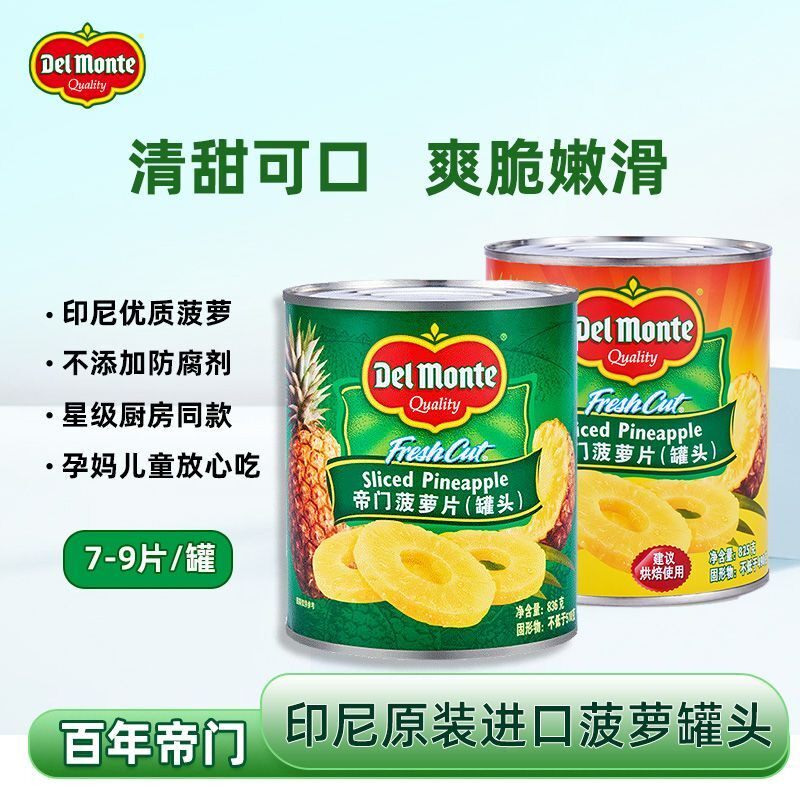 帝门Delmonte菠萝罐头菠萝片水果凤梨罐头印尼进口即食烤肉地扪