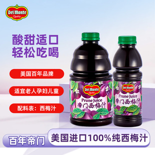 Delmonte帝門西梅汁美國原裝 進口純西梅飲果汁飲料 旗艦店熱銷