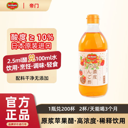 原浆苹果醋百年品牌原装进口