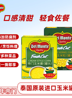 【玉米罐头】帝门Delmonte泰国进口即食玉米粒玉米羹代餐玉米汁