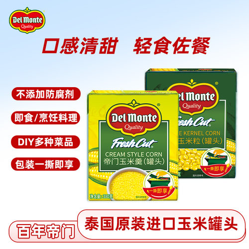 帝门delmonte泰国进口玉米粒羹