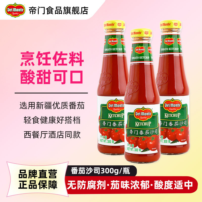 帝门detmonte番茄沙司家用西红柿披萨薯条蕃茄酱沙司调味酱料地扪,粮油调味/速食/干货/烘焙,番茄酱,淘宝优惠券,粉丝福利购,淘宝优惠卷