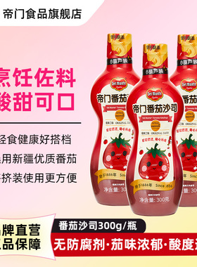Delmonte帝门番茄酱挤挤装西红柿番茄沙司家用地扪