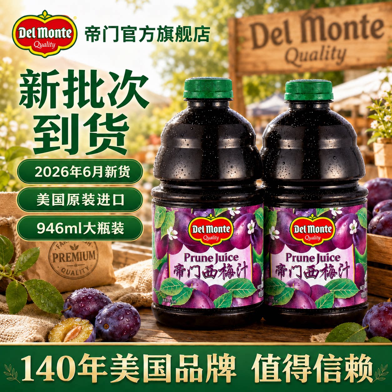 进口西梅汁百年品牌官旗正品图片