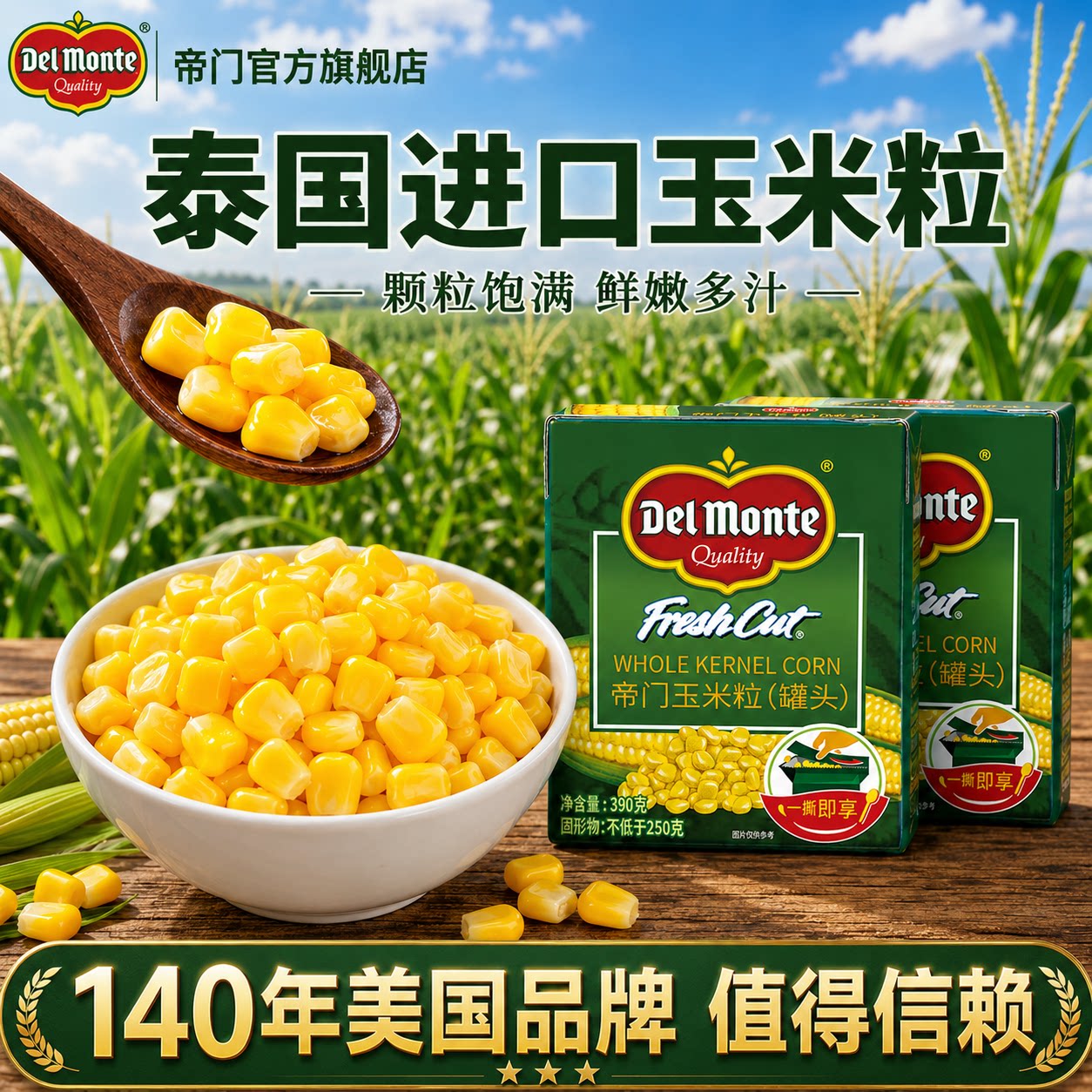 百年品牌帝门玉米罐头官方旗舰图片