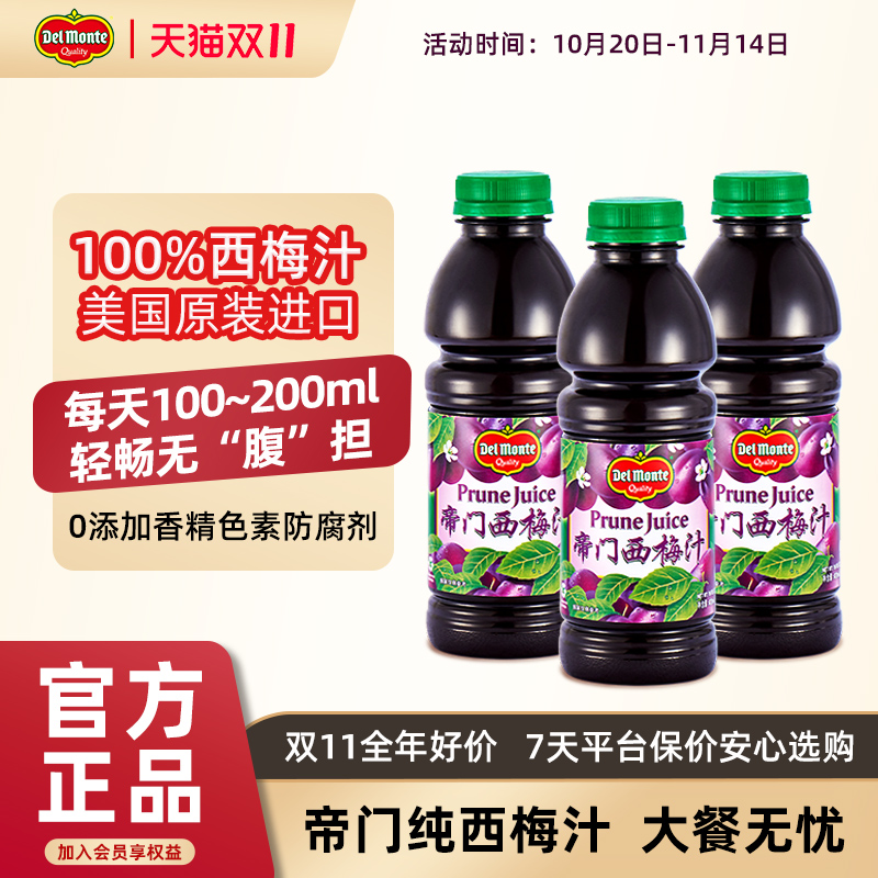 Delmonte帝门西梅汁大小瓶美国
