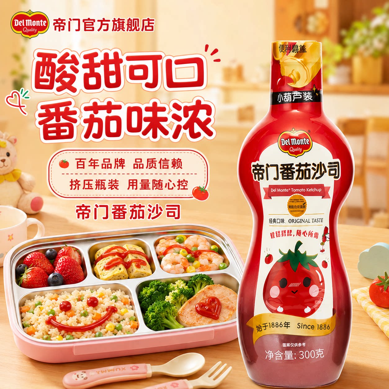 百年品牌帝门番茄酱官方旗舰店图片