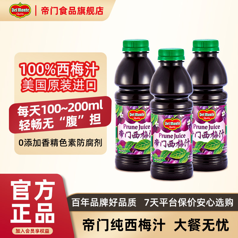 【旗舰热销】Delmonte帝门西梅汁美国原装进口100%纯西梅饮解腻,咖啡/麦片/冲饮,纯果蔬汁/纯果汁,淘宝优惠券,粉丝福利购,淘宝优惠卷