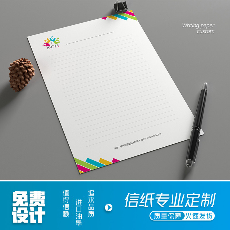 便签信笺a4a5抬头纸定制信纸定做设计印刷logo制作稿纸订做红公司企业