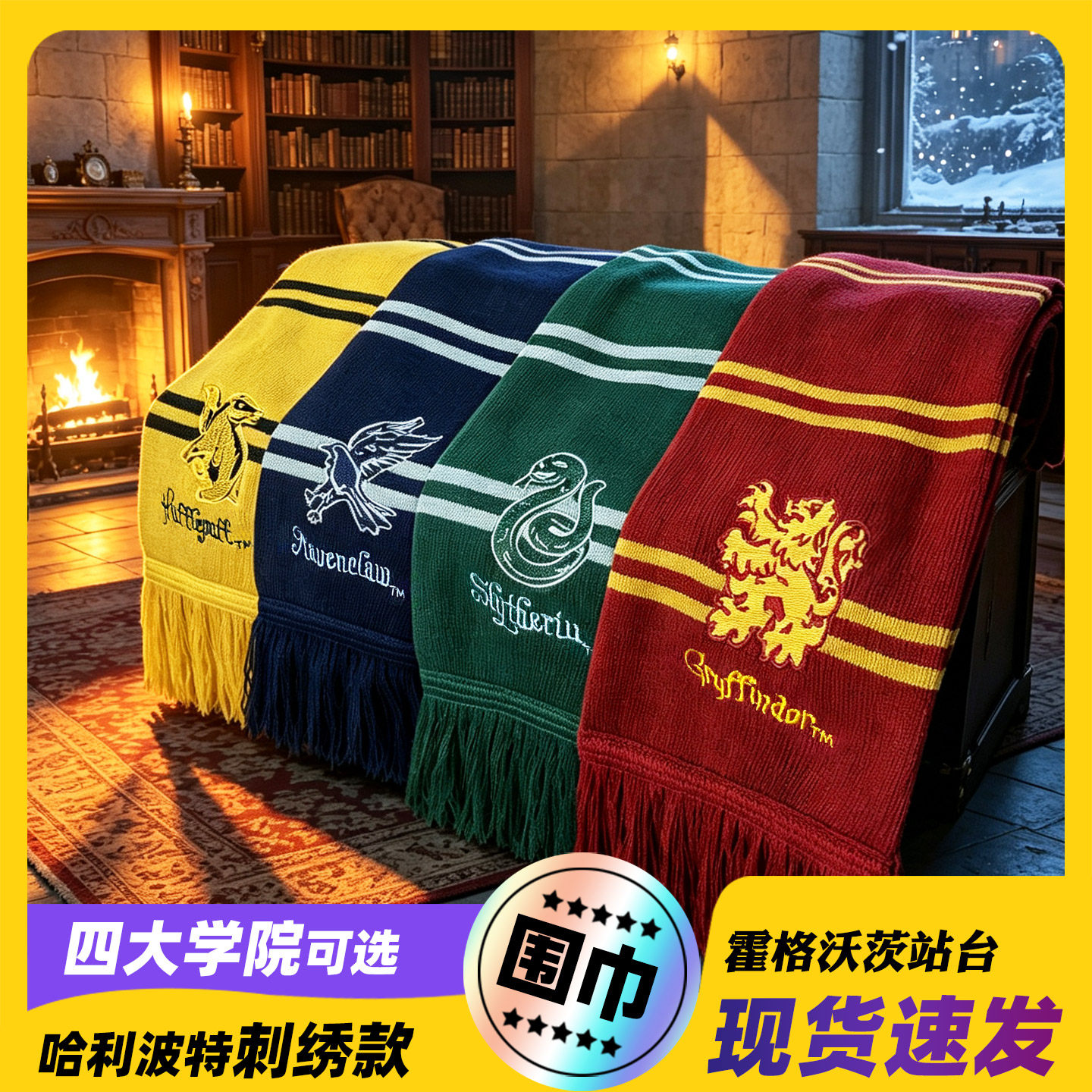 哈利波特围巾正版格兰芬多围脖