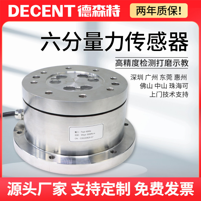 六维力传感器多维力人形机器人机械臂脚踝部高精度打磨示教γ200