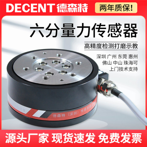 德森特多维传感器力矩六轴工业
