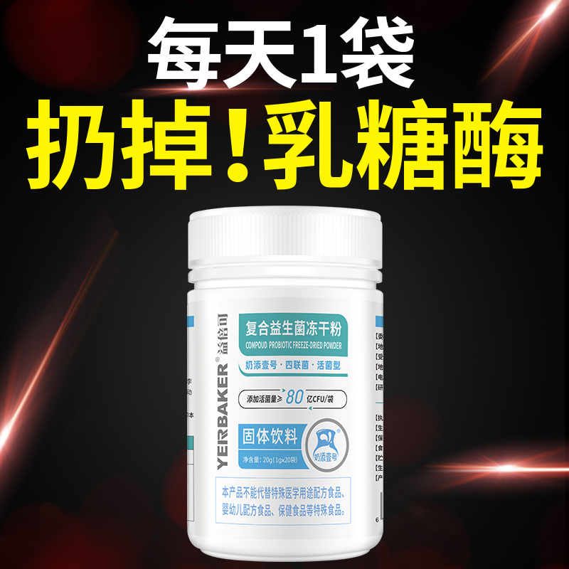 四联活菌#添加进口活性菌