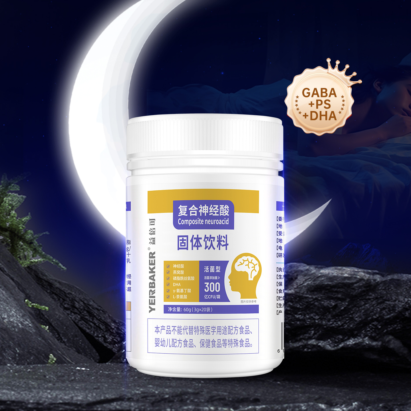 复合神经酸300亿活菌型