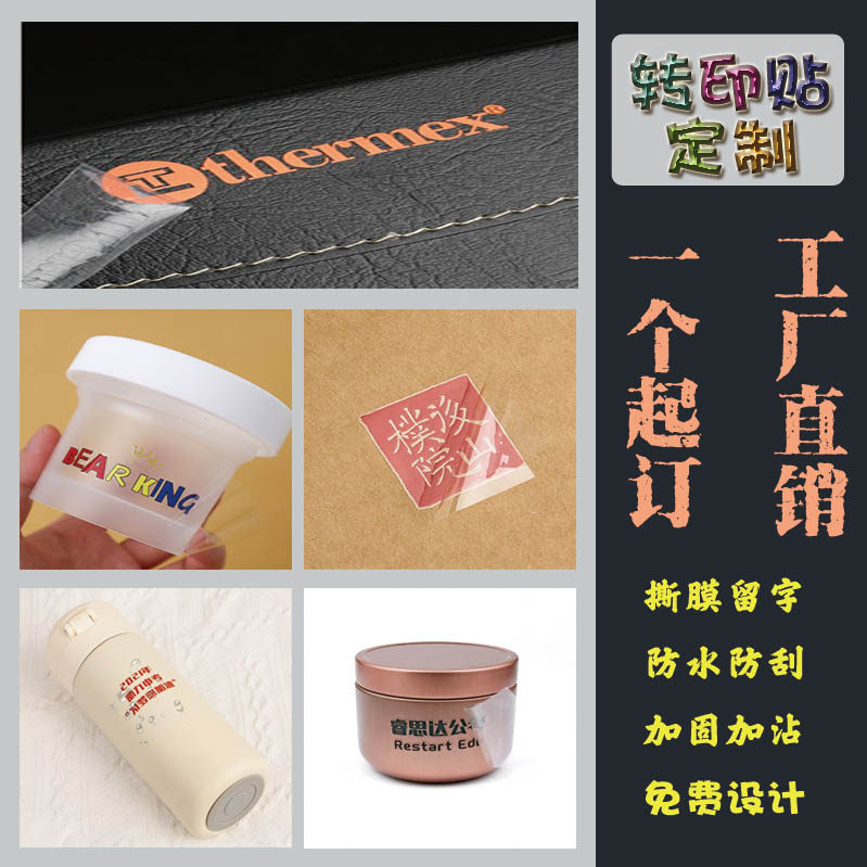 uv转印贴纸定做广告logo贴不干胶透明感压贴分离标签商标贴纸订制金属