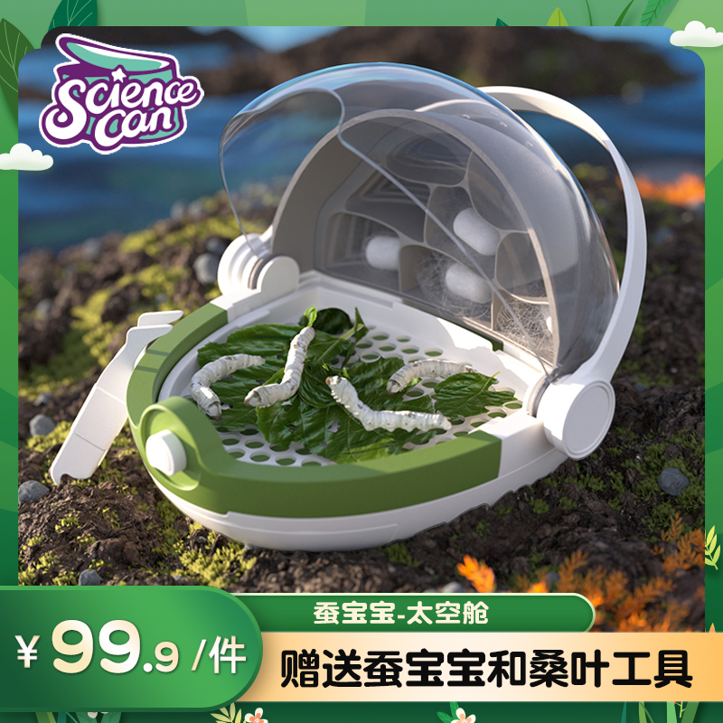 太空培育养蚕活物饲养箱