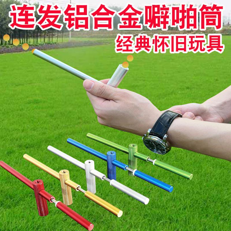 噼啪筒铝合金连发啪啪枪琵琶桶枇杷抢霹雳炮竹筒百弹枪劈啪简玩具