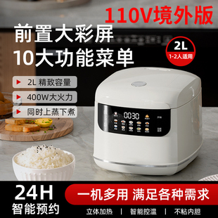 出口台湾香港2L电饭煲110v美规家用小型电饭锅1-2人预约保温英规