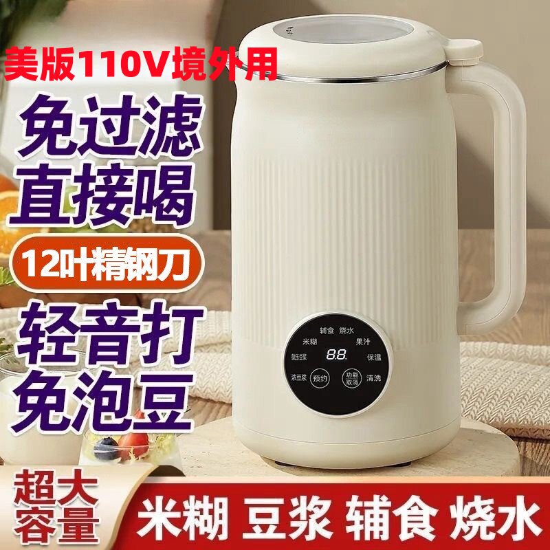 110v伏豆浆机家用多功能料理机北