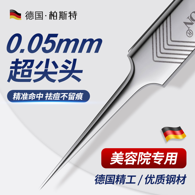 细胞夹超细黑头夹镊子美容院专用