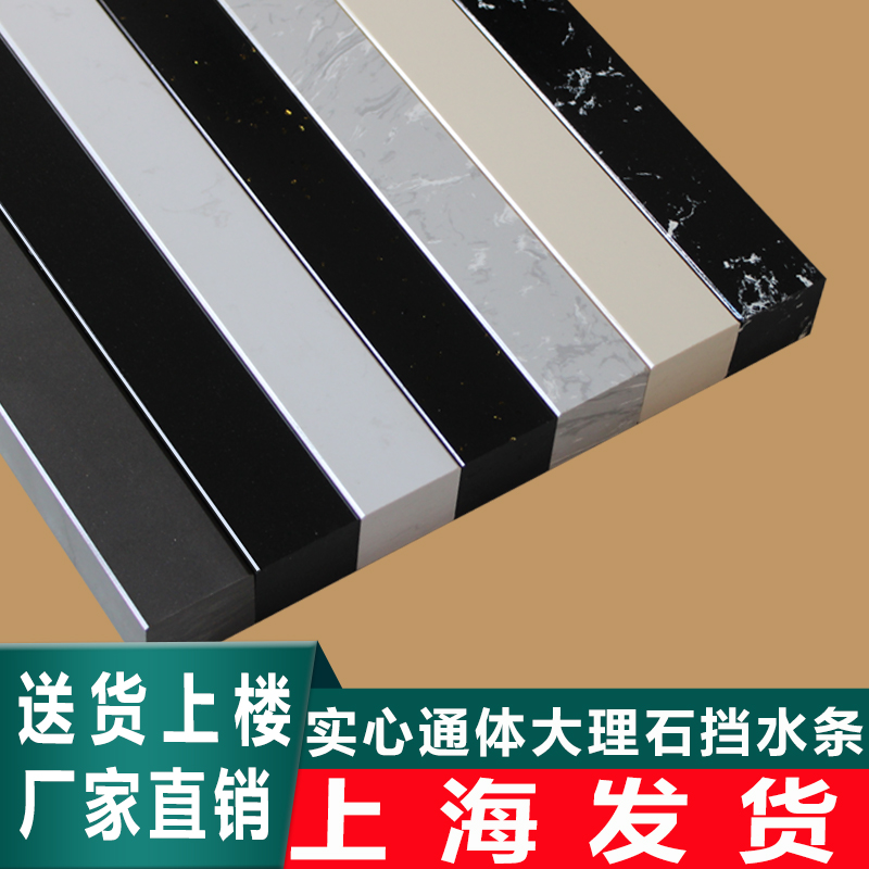 卫生间防水条浴室隔断淋浴房挡水条通体实心石基大理石干湿分离阻