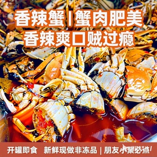 老吴家风味香辣蟹香辣爽口蟹肉肥美 新鲜现做开罐即食顺丰冷链