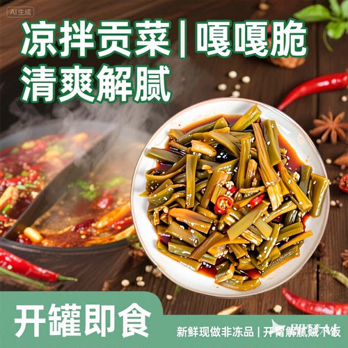 老吴家无锡风味凉拌贡菜 嘎嘎脆清爽解腻 新鲜现做开袋即食发顺丰