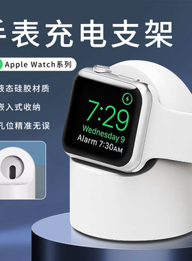 软硅胶苹果手表充电器支架AppleWatch9/8/7SE代底座iwatchS9配件收纳架iwatch41/45mm座充创意通用收纳