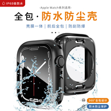 【防水防尘】适用于AppleWatch苹果手表S9钢化膜保护壳iWatch S8保护套SE/7/6/5/4/3/2代一体式前后全包硬壳