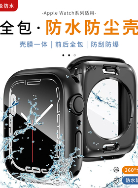 【防水防尘】适用于AppleWatch苹果手表S10/11钢化膜保护壳iWatch S8/9保护套SE/7/6/5代一体式前后全包硬壳