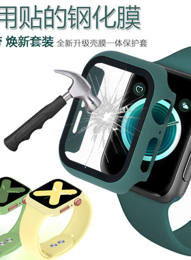 适用于apple watch苹果手表钢化膜保护壳一体式iwatch S7保护套se/6/5/4/3/2/1代全包套装超薄40/44/41/45