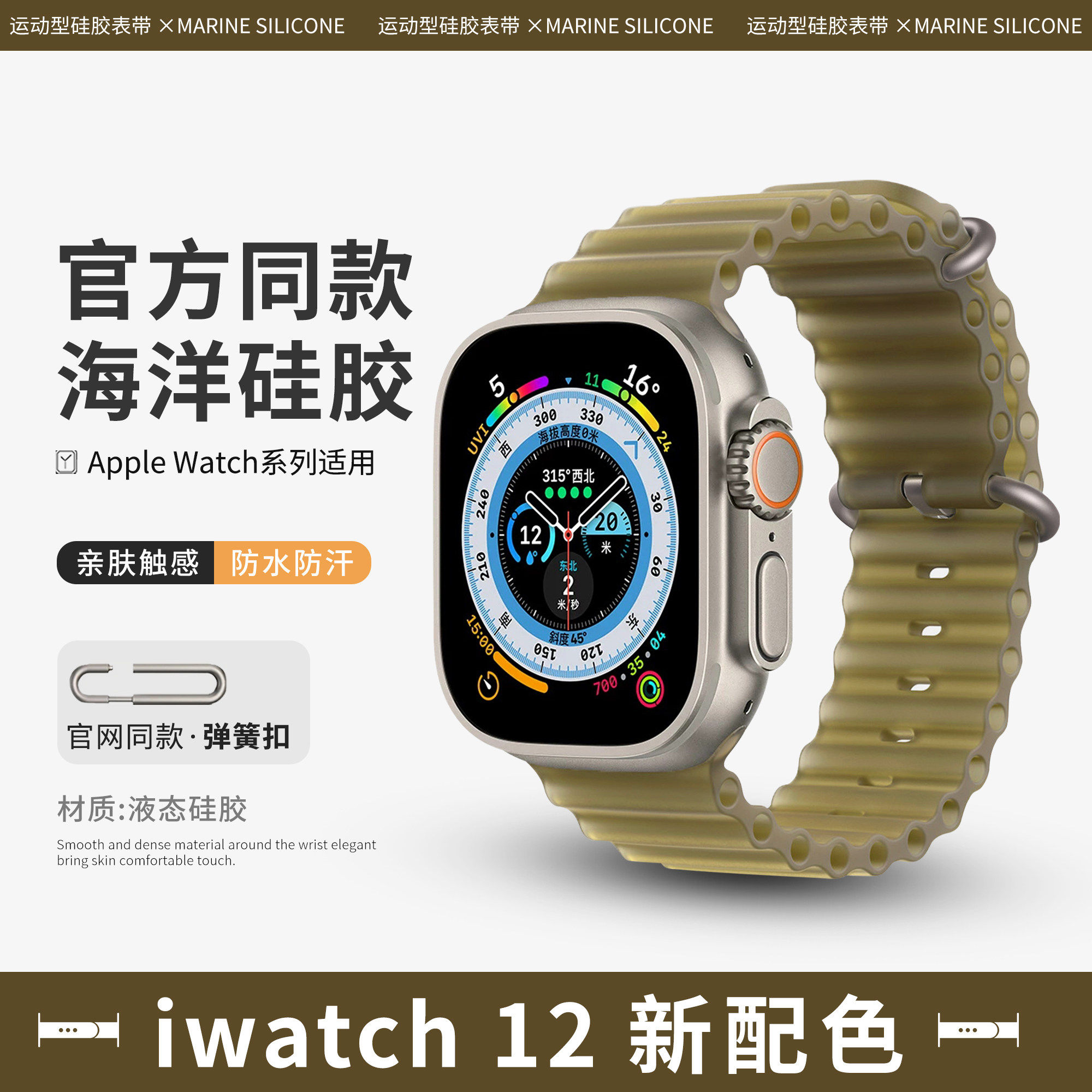 iwatch新款海洋硅胶官方同款表带