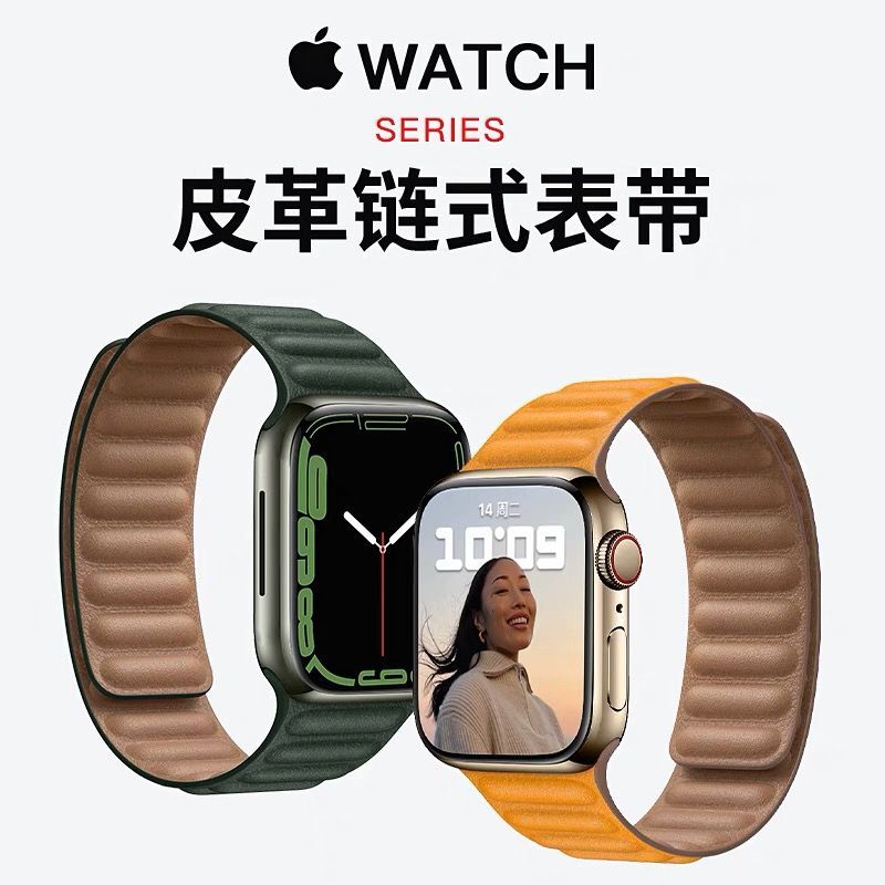 【官方款】适用苹果手表真皮链式表带磁吸扣AppleWatch S9/8/