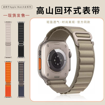 【官网同款】适用于applewatch高山回环S10/9新色尼龙表带ultra苹果手表S8/7/6/5/se户外运动表带41/45/49mm
