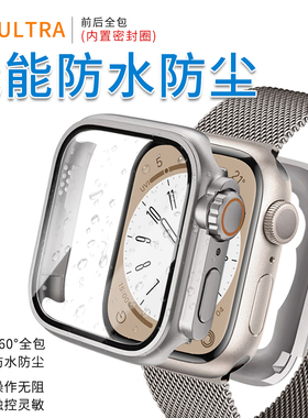 【防尘防水】适用applewatchS11/10全包保护壳苹果手表8/9秒变ultra一体式钢化膜保护壳iwatch改ultra壳se/65