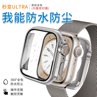 防尘防水 9秒变ultra一体式 适用applewatch全包保护壳苹果手表S8 5代 钢化膜保护壳iwatch改ultra壳se