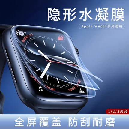 【新水凝膜】适用新applewatch S11/S10保护膜s9苹果手表全屏软膜贴膜iwatch8高清水凝膜se代无边隐形膜无泡