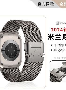 【2024官方新款】适用苹果手表ultra新款米兰尼斯表带iwatchS11/10/9钛金属色applewatchs8/7/6/5高级se表带