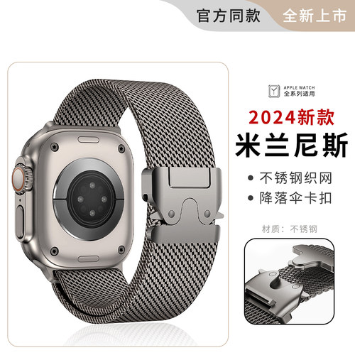 适用iWatch新款米兰尼斯伞扣表带