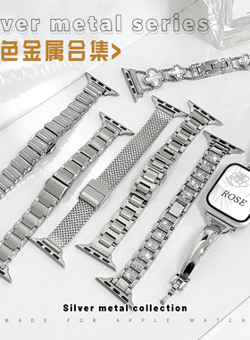【银色合集】AppleWatchS10金属表带9不锈钢苹果手表S11表带细款磁吸适用iWatchSE/7/6/8表带小众女款456夏日