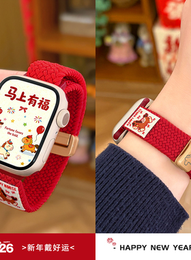 【马上有钱】适用applewatchS11编织磁吸扣表带iWatch10/9/8运动回环新款马年限定苹果手表ultra小蛮腰腕带女