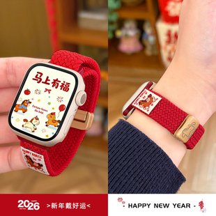 【马上有钱】适用applewatchS11编织磁吸扣表带iWatch10/9/8运动回环新款马年限定苹果手表ultra小蛮腰腕带女