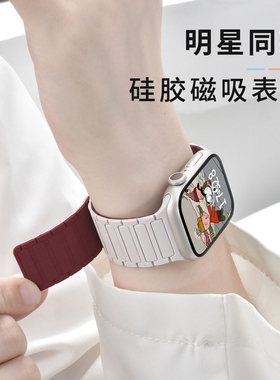 适用applewatchS11三株磁吸液态硅胶表带S10/9苹果手表撞色表带iwatch8/7/6/SE代ultra运动表带41/45mm夏男女