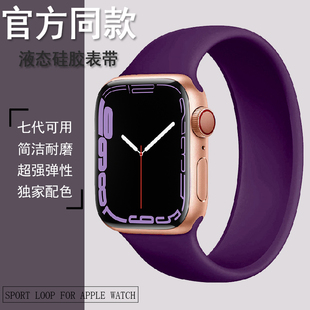 watch硅胶弹力单圈编织S8 官方款 45mm男女星光 SE代41 适用apple S9表带苹果手表表带iwatch