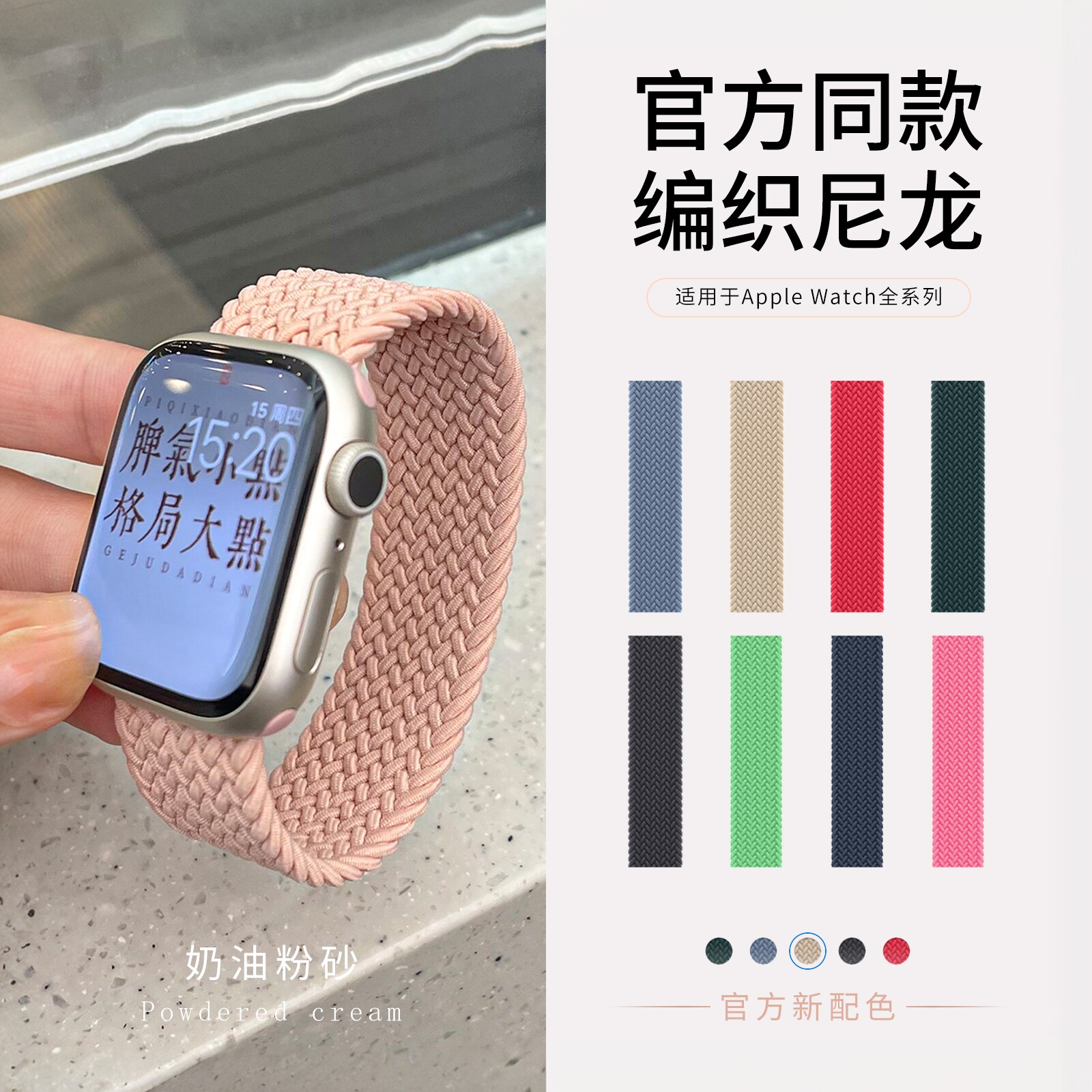 适用iwatch单圈编织表带无扣弹力图片